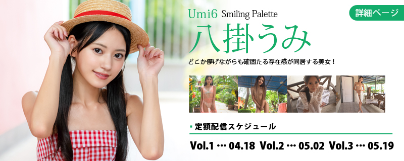 Umi6 Smiling Palette・八掛うみ